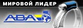 Хомуты ABA